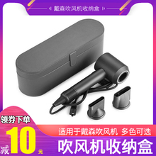 适用戴森吹风机收纳盒 dyson吹风机旅行收纳包整理盒 便携套HD01/02/03电吹风机风筒收纳盒配件防水收纳袋子