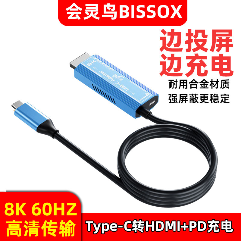 Typec转hdmi投屏线手机电脑8K60Hz电视机同屏转换器PD100W快充ipad平板笔记本外接显示器投影仪高清连接线4K