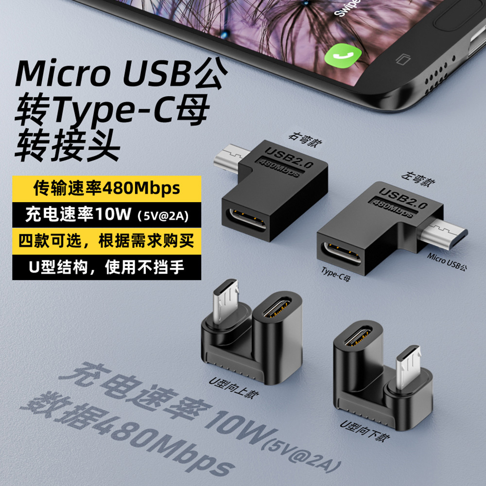 Type-C母转Micro USB公转接头U型弯头转换器侧后弯扁口充电线便携显示屏180度公对母安卓口手机平板充电器线 3C数码配件 数据线 原图主图