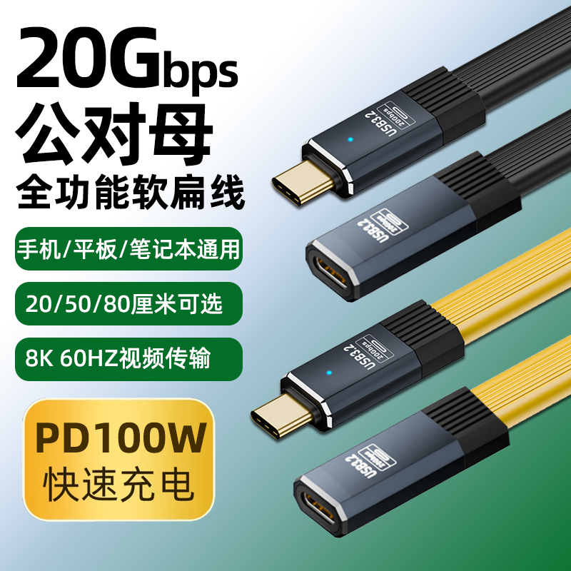 全功能typec延长线公对母加长数据线20gbps高速PD100快充8K投屏USBC扩展坞连接线笔记本电源线硬盘耳机转接口