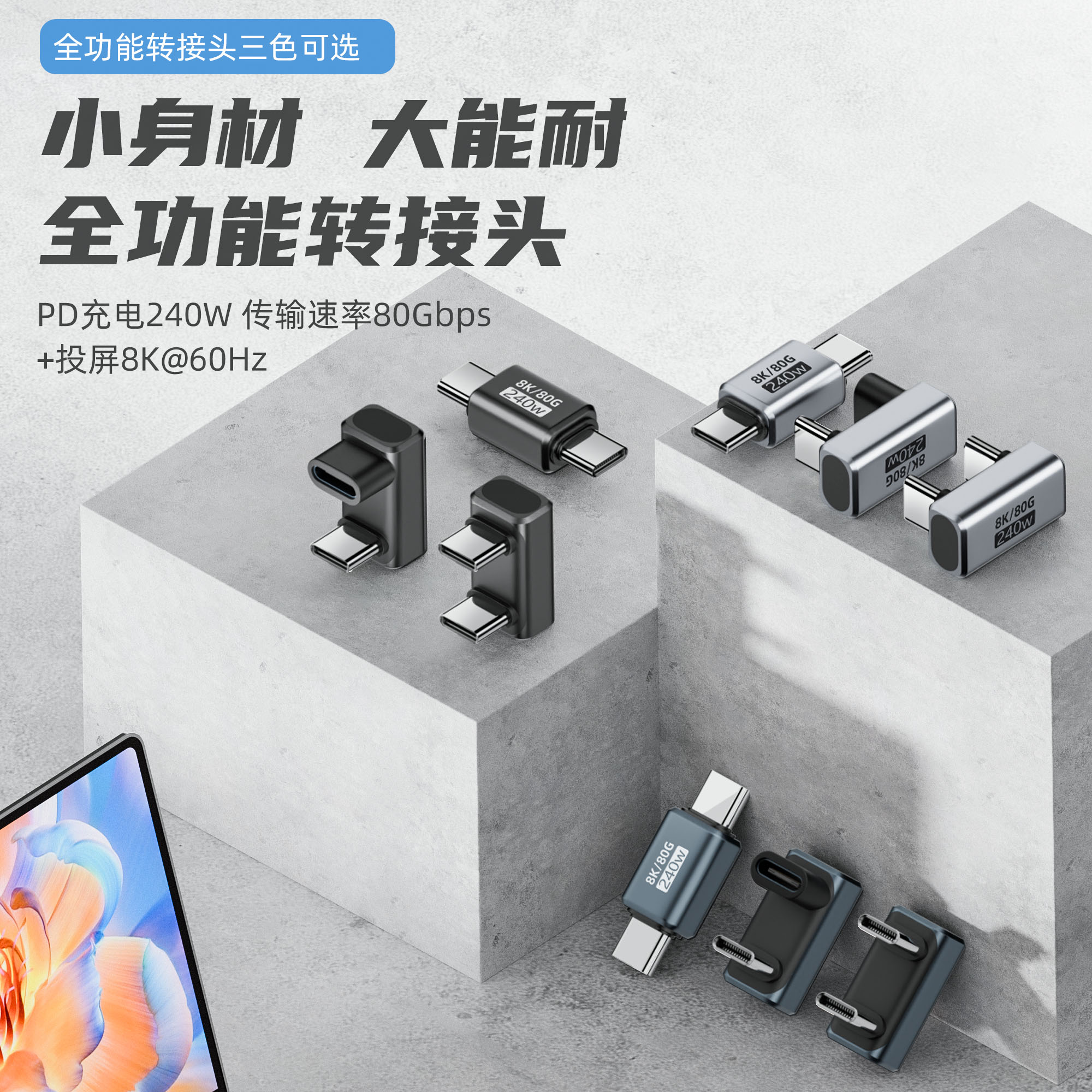 typec弯头U型180度转接头全功能usb4数据线公对公PD240W适用苹果16pro平板mac雷电34安卓硬盘80G充电宝便携屏