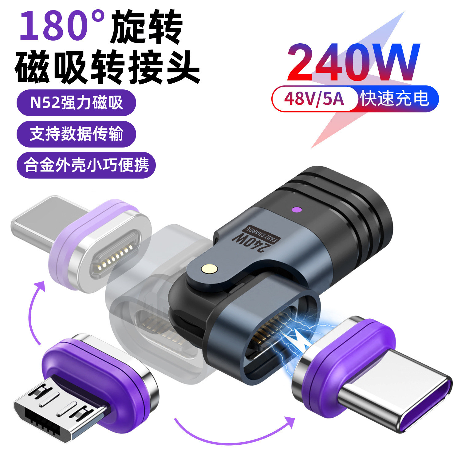240W磁吸转接头弯头180度旋转5a超级快充强力磁铁吸头公对母