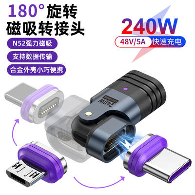 240W磁吸转接头弯头180度旋转5a超级快充强力磁铁吸头公对母闪充数据线适用苹果华为安卓手机电脑typec转换头