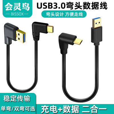 USB3.0弯头数据线记录仪供电线