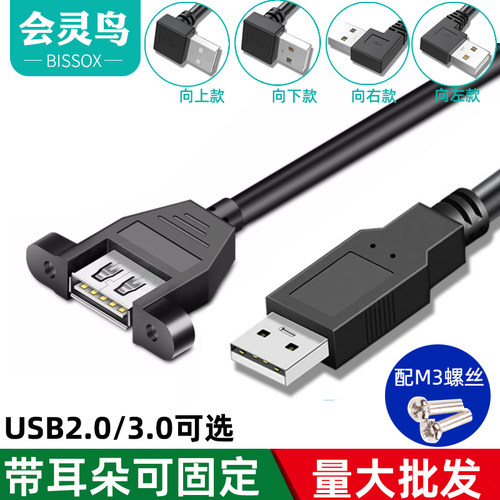 USB带耳朵公对母延长线