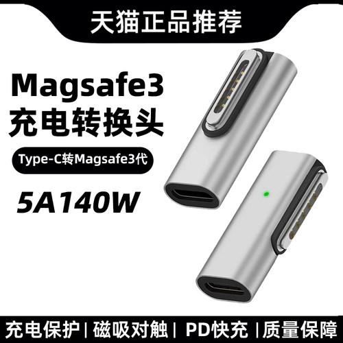 type-c母转magsafe3充电转接头