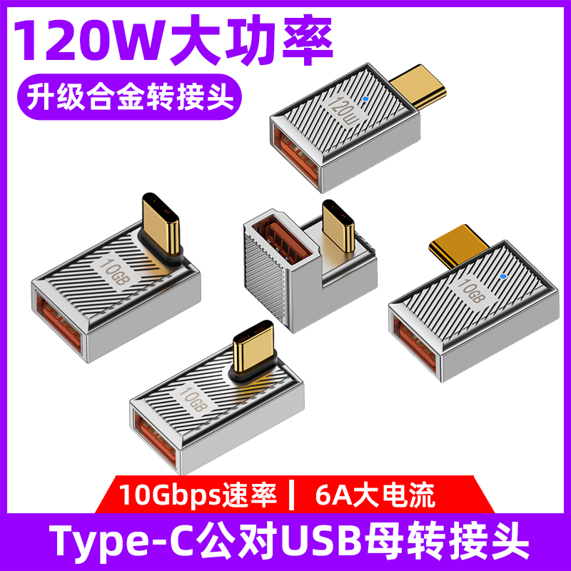 USB OTG转接头U型弯头90度侧弯typec公转USb母口转换器PD120W快充USBC3.1手机电脑U盘优盘扩展器连接鼠标键盘 3C数码配件 数据线 原图主图