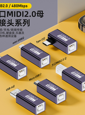 手机连接电子琴USB数据线转接头Typec安卓micro转usb-B方形口电钢琴解码器midi2.0键盘转打印机a公b母转接器
