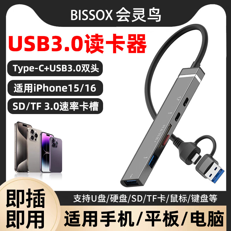 USB3.0读卡器SD/TF高速多功能扩展坞typec转换usb插头多口分线器适用苹果手机iphone15/16接移动硬盘电脑通用