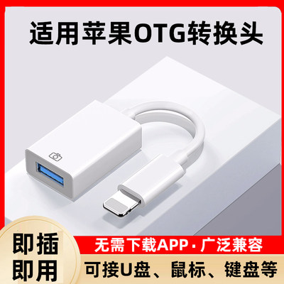 Lighting转USB3.0OTG转接头