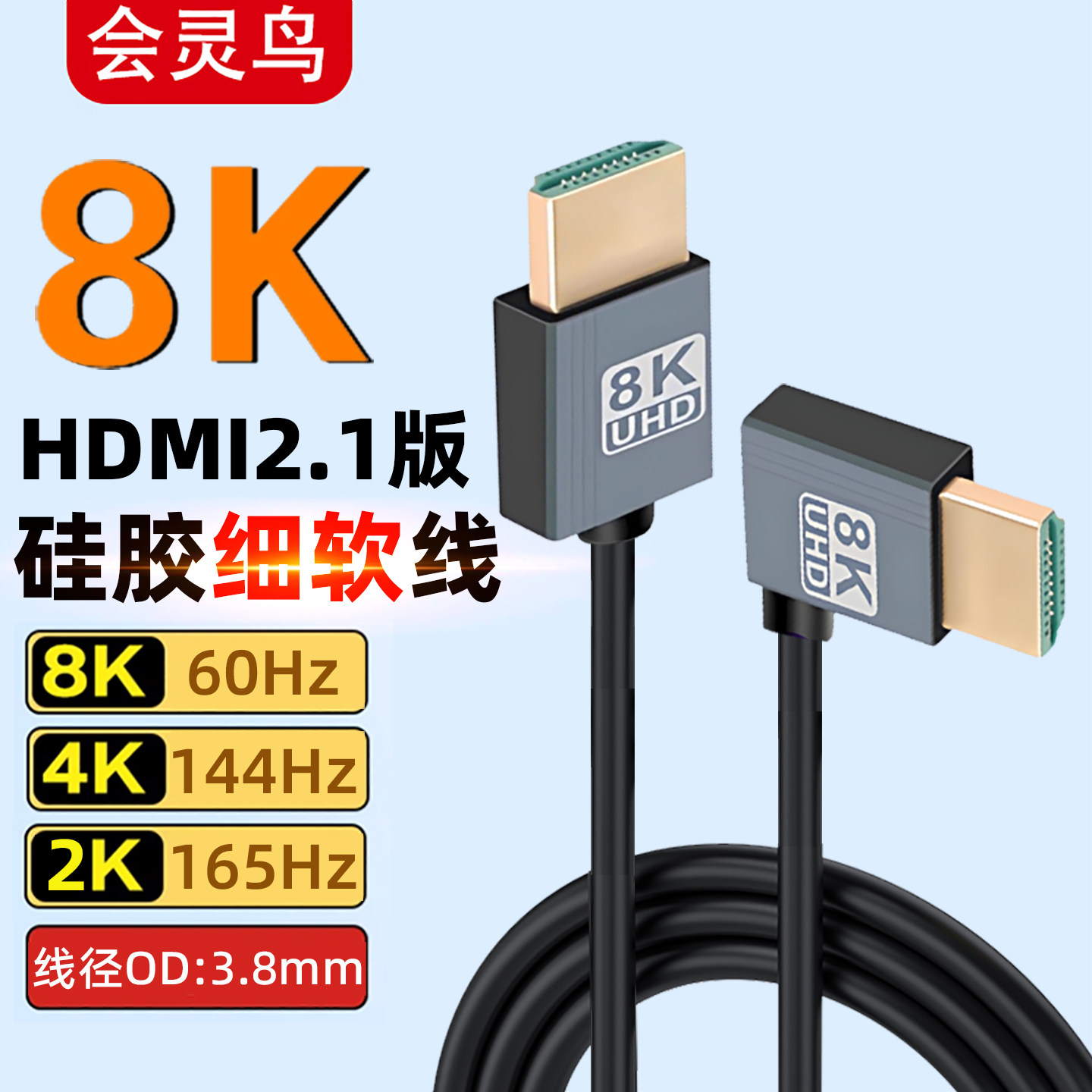 HDMI2.1版8K高清线超细极软弯头4K144hz电脑显卡显示器高刷连接线