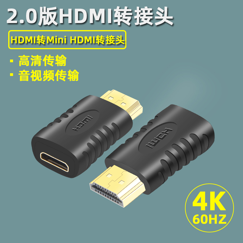 HDMI转MINIHDMI高清转接头