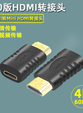 minihdmi转hdmi转接头4k@60hz标准hdmi迷你微型microhdmi口转换器