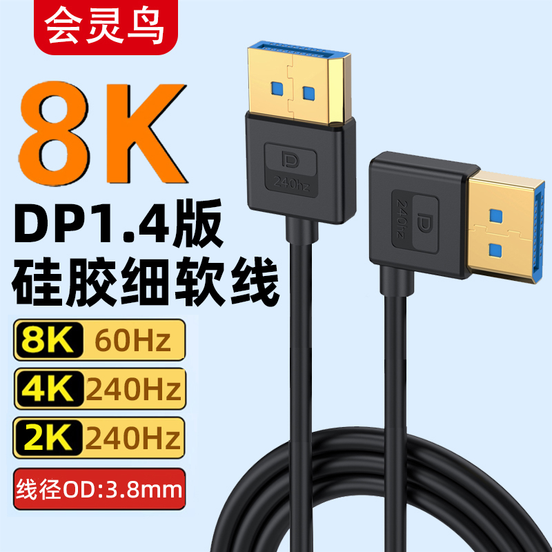 DP公对公高清细软线8K