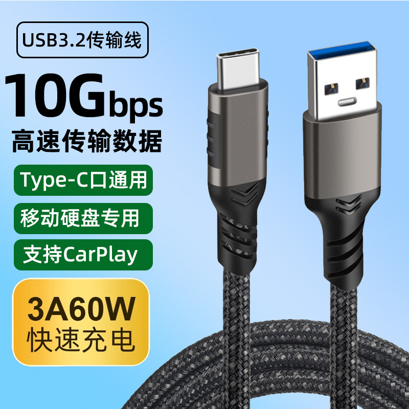 10Gbps固态硬盘数据线弯头短线USB3.2转typec数据高速传输线手机电脑连接线PD60W快充A to C电源线加长线