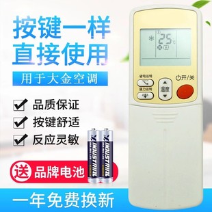 原质适用大金空调遥控器 ARC433A21 ARC433A93 ARC433A17