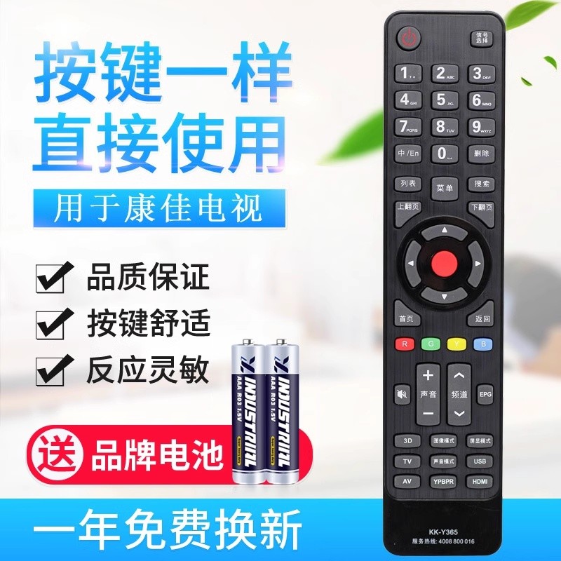 原质适用康佳液晶电视遥控器 KK-Y365 LED39K60U LED55K60U 3D