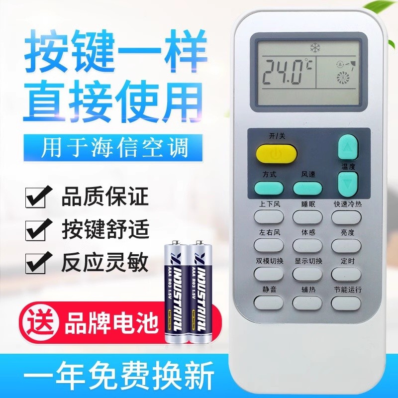 适用海信空调遥控器DG11J1-03(B)通用DG11J1-10带