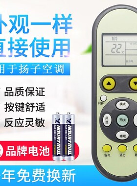 适用扬子空调遥控器 YAIR KFRd-26GW05X1-E2(JDXX)外形