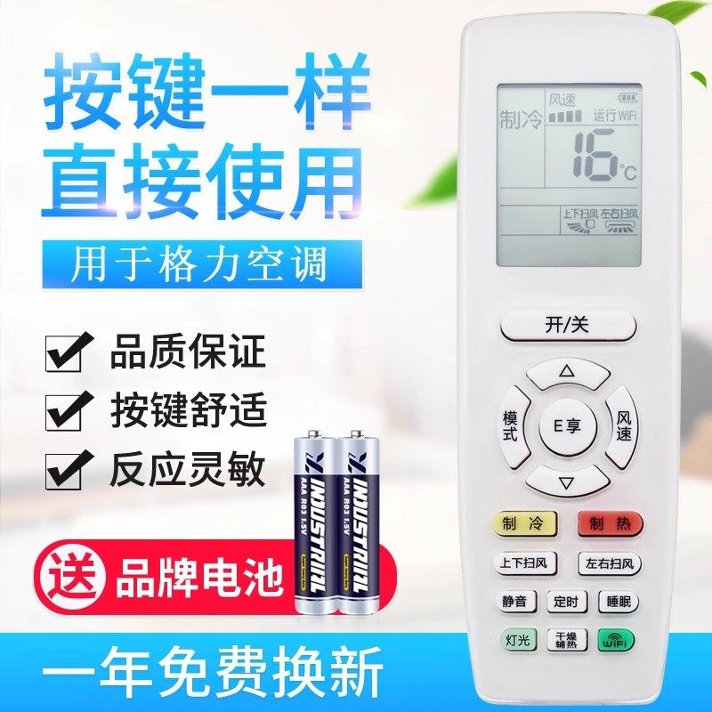 适用格力空调遥控器俊越 品悦 品圆YAP0F6 YAPOF6 YAPO