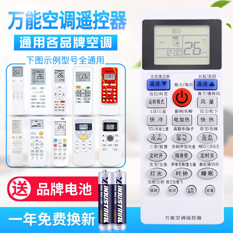 空调遥控器万能全通用格力美的华凌海尔TCL志高科龙海信