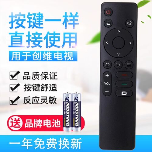 适用创维电视机遥控器外观一样