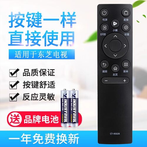适用东芝电视机遥控器CT-95026 95016/55/65/75/85/C340F M5
