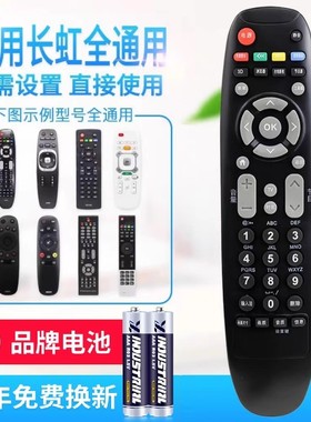 万能通用长虹电视遥控器RP67B 67C 67F 67D RL67DA 67E 67K
