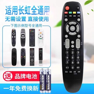 万能通用长虹电视遥控器RP67B 67C 67F 67D RL67DA 67E 67K