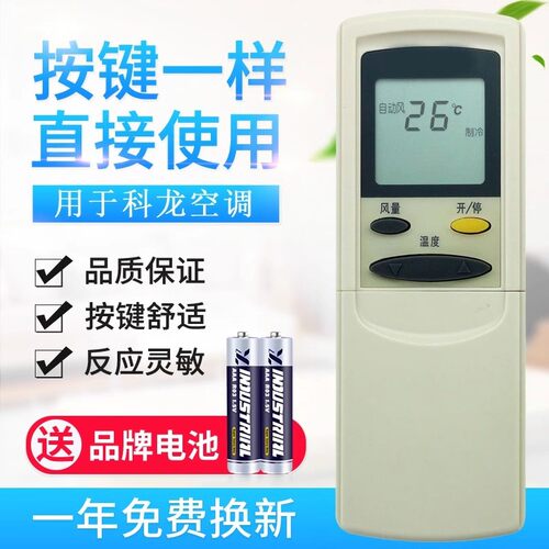 适用科龙空调遥控器 KL-11 科龙华宝拉盖同外型通用拉盖