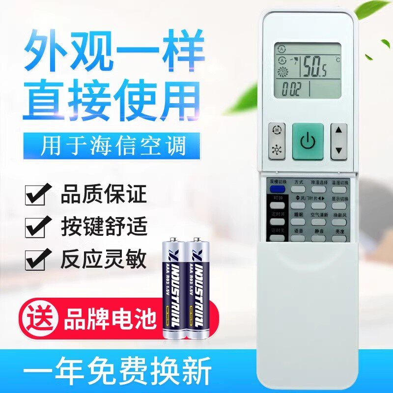 适用海信空调遥控器 RCH-2609NA KFR-35G 27FZBP
