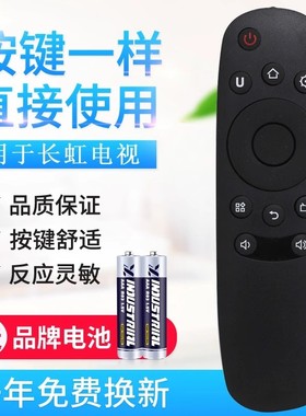 适用长虹启客液晶电视遥控器RID830 42 55 50D2000I 39 42D2
