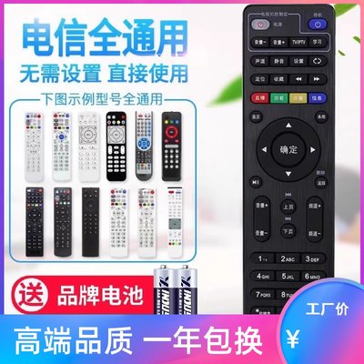 万能通用中国电信遥控器创维E900 E950 RM-C285 E2100网络机顶盒