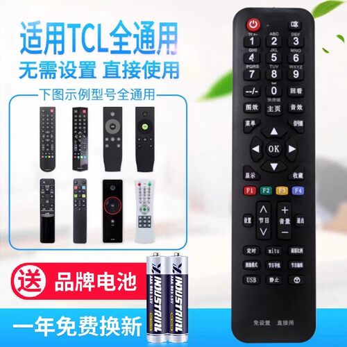 万能通用TCL液晶电视机遥控器 支持智能网络液晶 免设置
