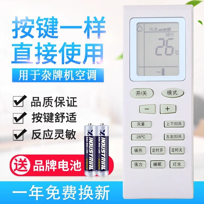 原质适用天松/玉兔/康佳空调遥控器松下空调遥控器月兔 YT01