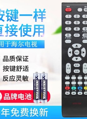 适用海尔Leader电视遥控器 HTR-T09 HTR-T15统帅LE32LUZ1 32