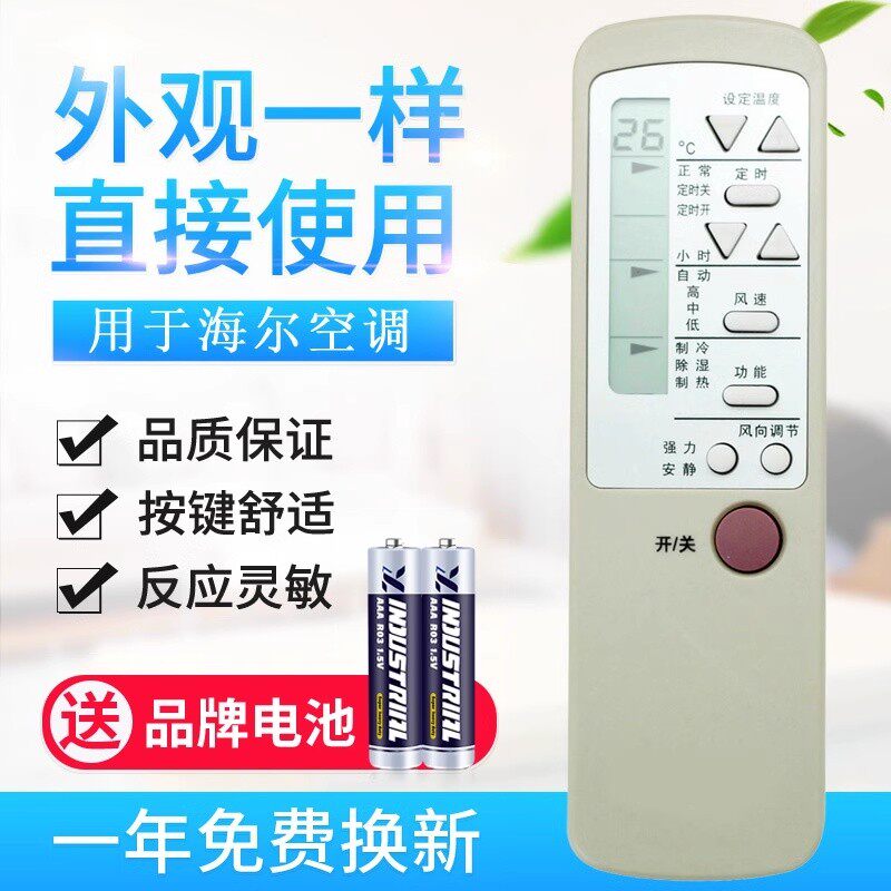 适用海尔空调遥控器 YR-HR1 CAR-13PUN-13PVU小英才小状