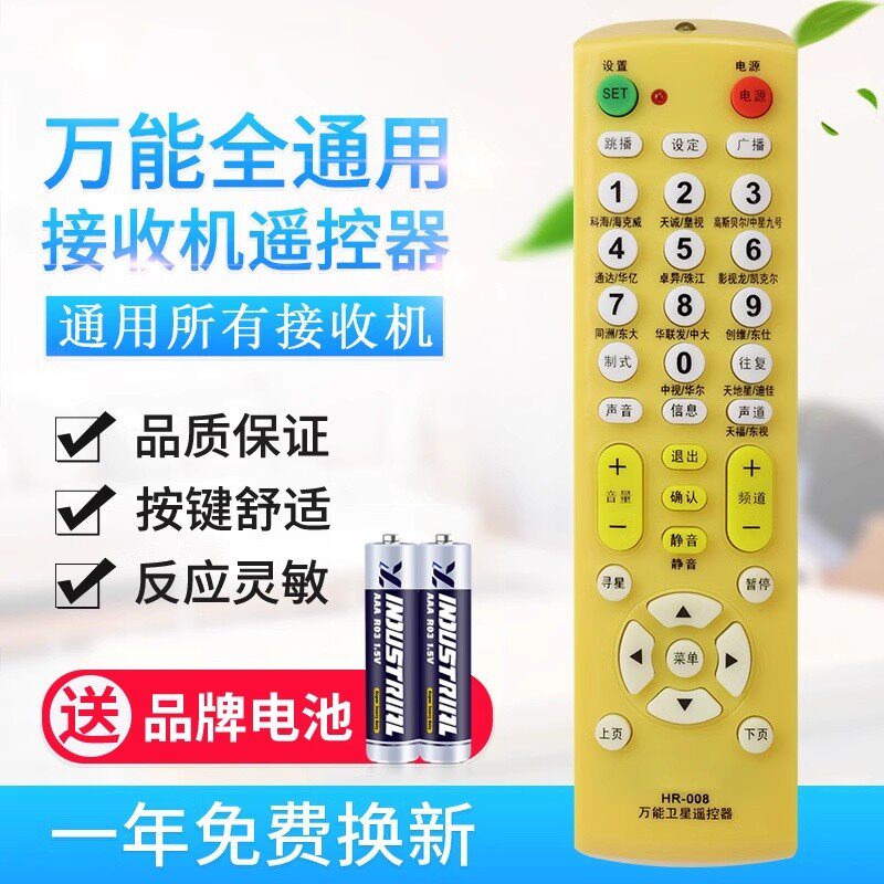盒装万能接收机顶盒电视遥控器中9九中6六皇视通达科海大