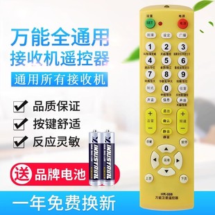 盒装万能接收机顶盒电视遥控器中9九中6六皇视通达科海大