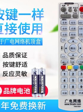 适用广电网络 机顶盒遥控器 THS-C021 同辉数字