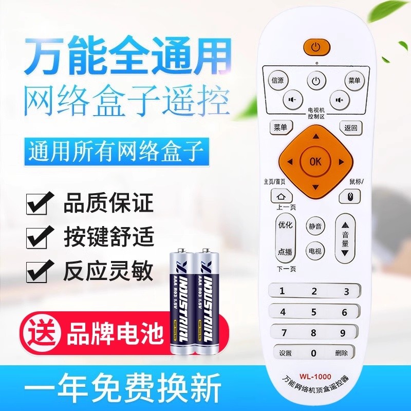 原质万能电视盒子网络播放器机顶盒遥控器通用小米忆典天敏英