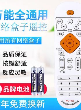 万能电视盒子网络播放器机顶盒遥控器通用小米忆典天敏英