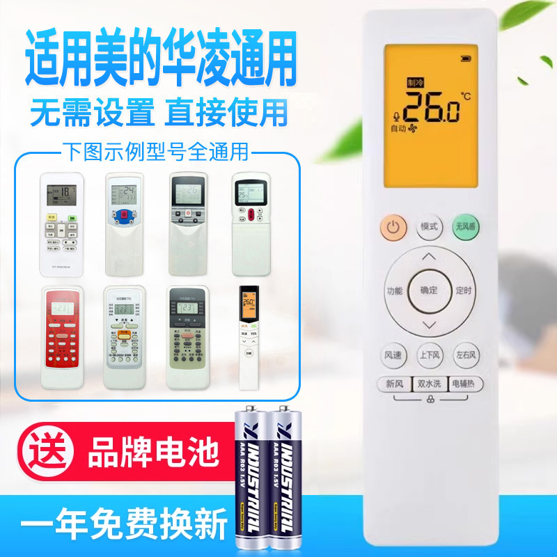 原质万能通用华凌美的RN10L2(B2HS)/BG-H空调遥控器N8HE1 N8HA3 1