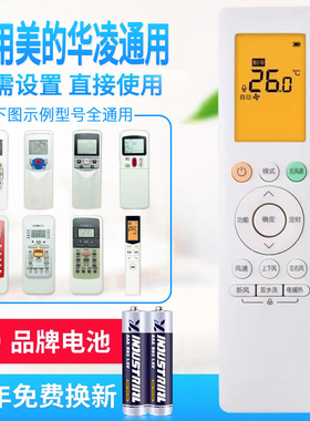 万能通用华凌美的RN10L2(B2HS)/BG-H空调遥控器N8HE1 N8HA3 1