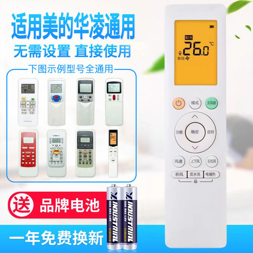 万能通用华凌美的RN10L2(B2HS)/BG-H空调遥控器N8HE1 N8HA3 1