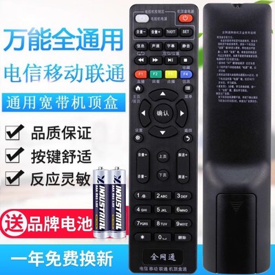 万能中国电信移动联通宽带机顶盒遥控器通用所有宽带网络