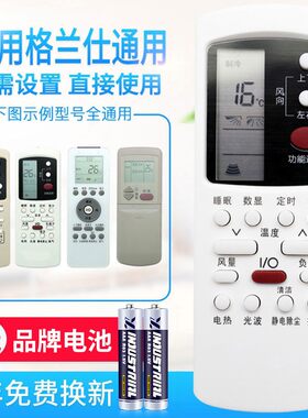 万能通用格兰仕空调遥控器GZ-50GB 31B 03B 05BH 39GB 1002A-