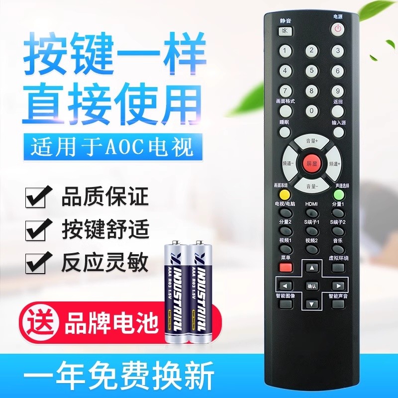 适用于AOC电视机遥控器,注意:需要按键功能一样