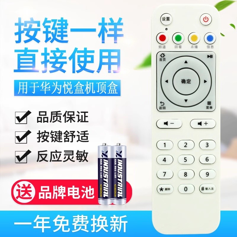 适用华为悦盒EC6108V8 A EC6108V8D V9A机顶盒遥控器移动