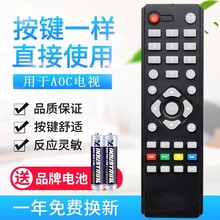 适用AOC 冠捷电视机遥控器 T3207M T4002M T3250M T2369M T2